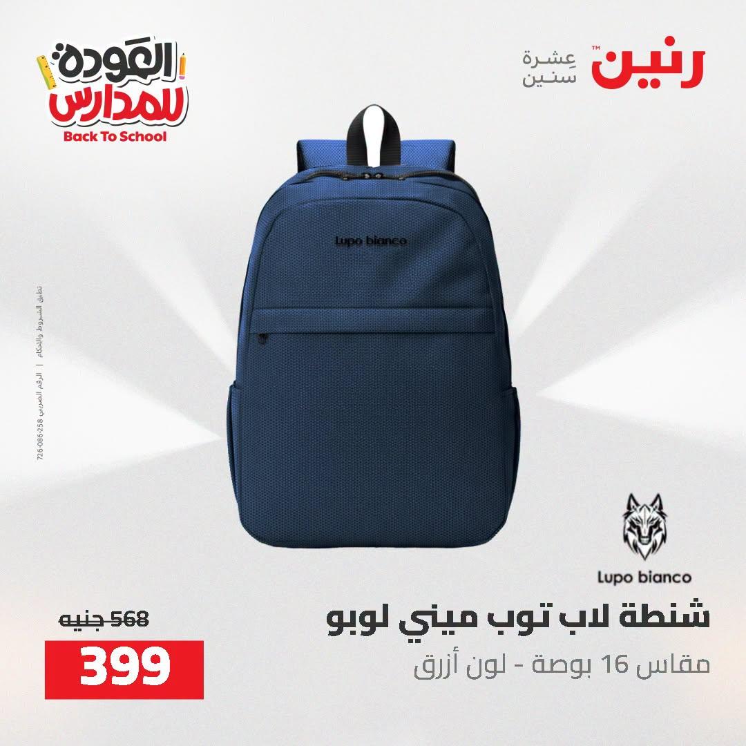 عروض رنين صفحة 10