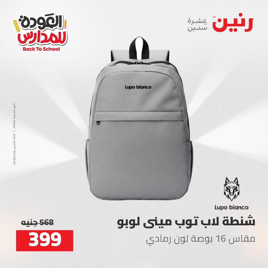 عروض رنين صفحة 11