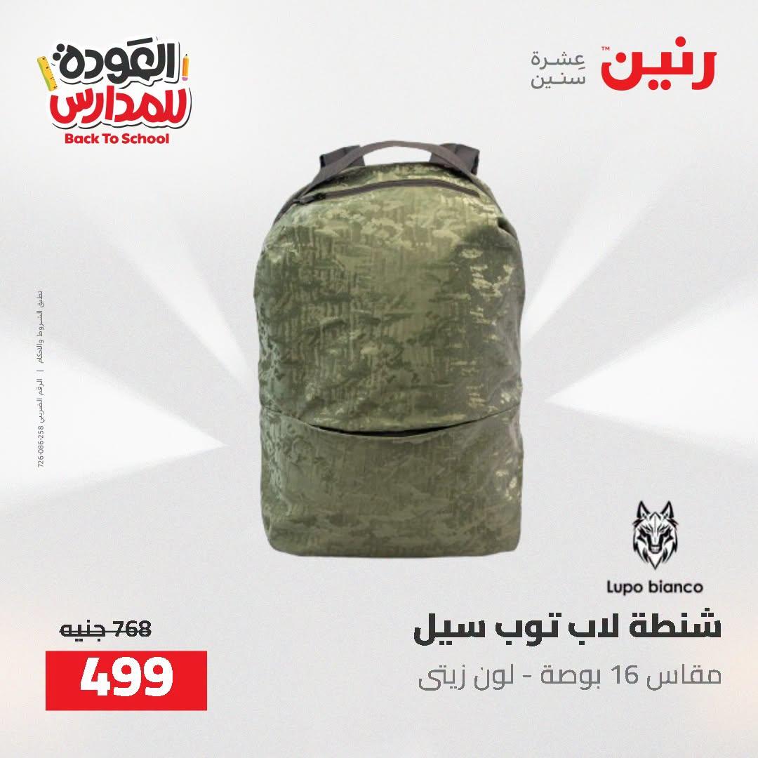 عروض رنين صفحة 12