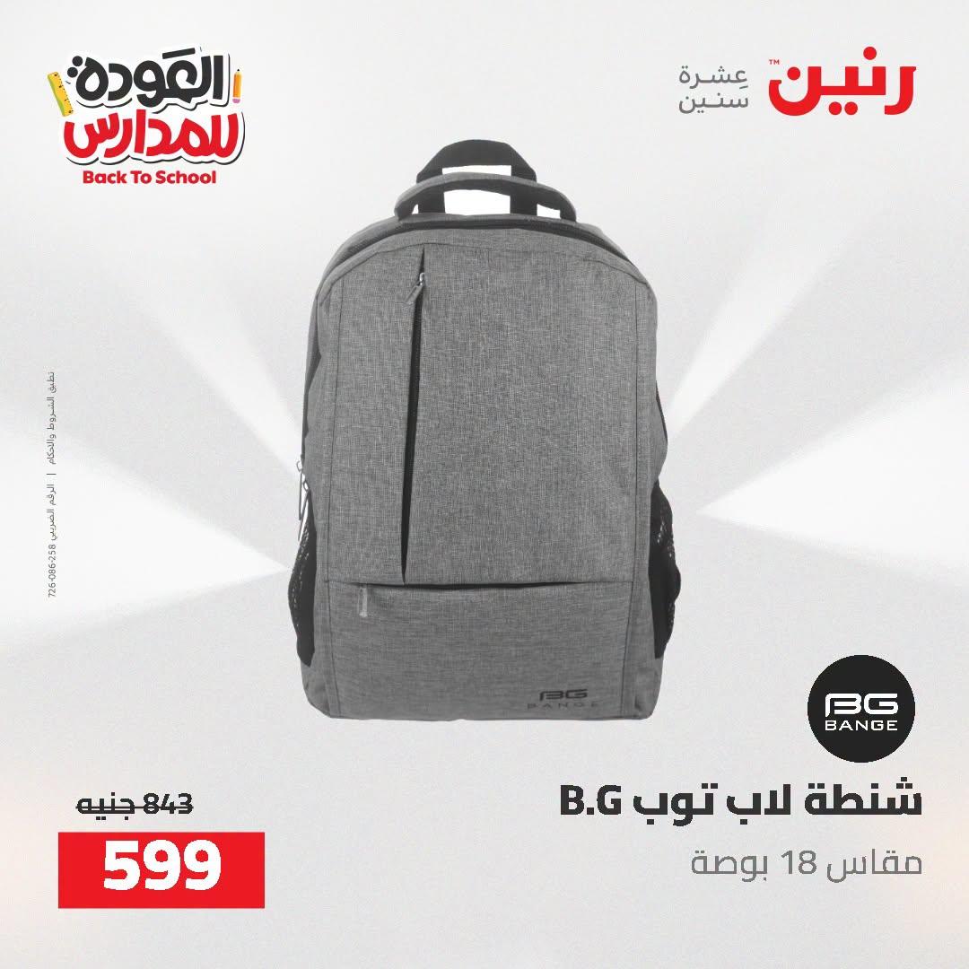 عروض رنين صفحة 13