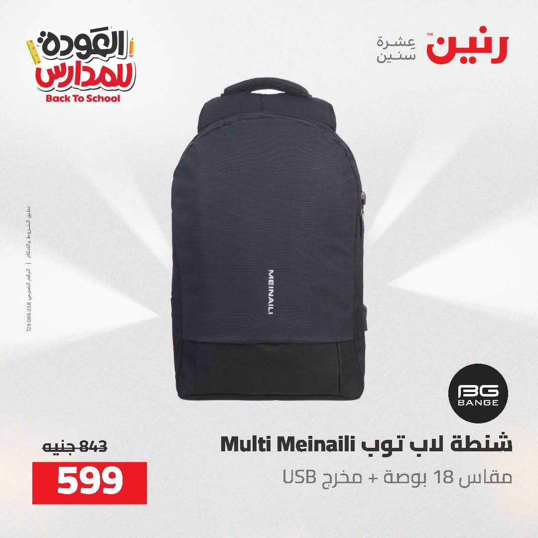 عروض رنين صفحة 14