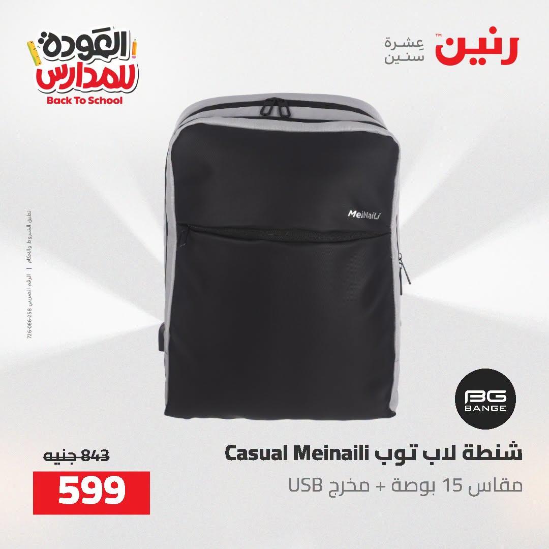 عروض رنين صفحة 15