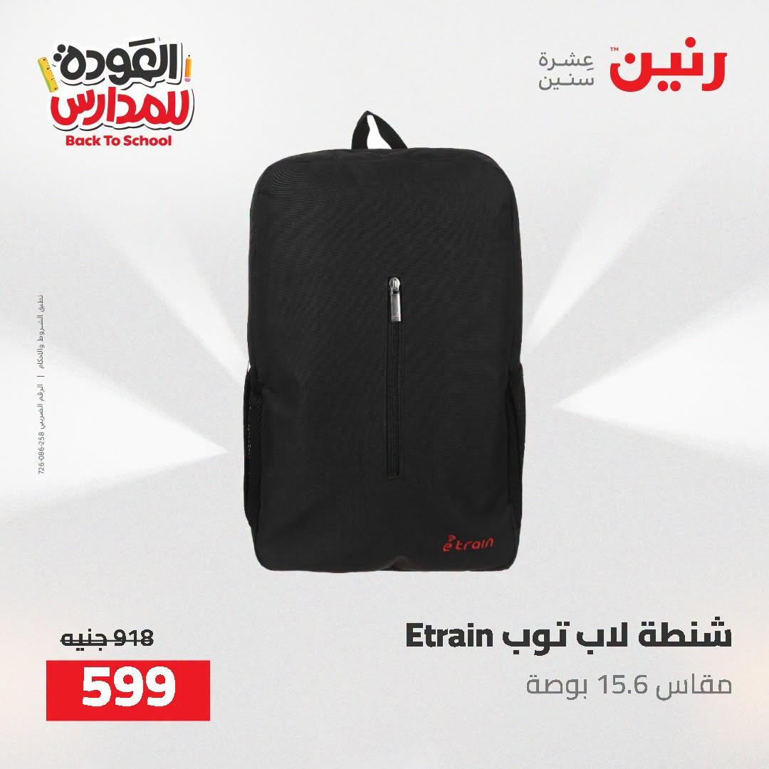 عروض رنين صفحة 17