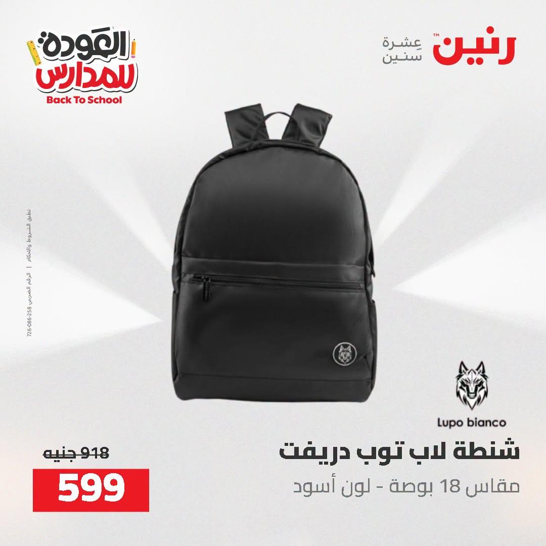 عروض رنين صفحة 18