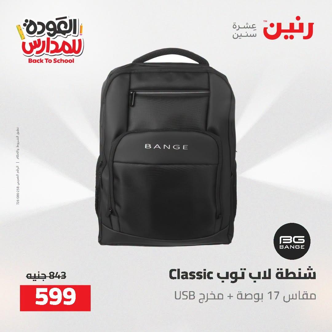 عروض رنين صفحة 19