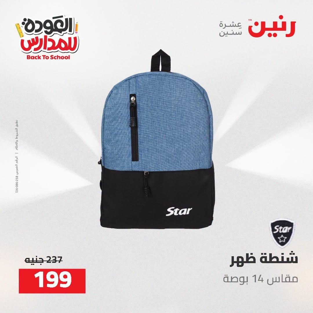 عروض رنين صفحة 2