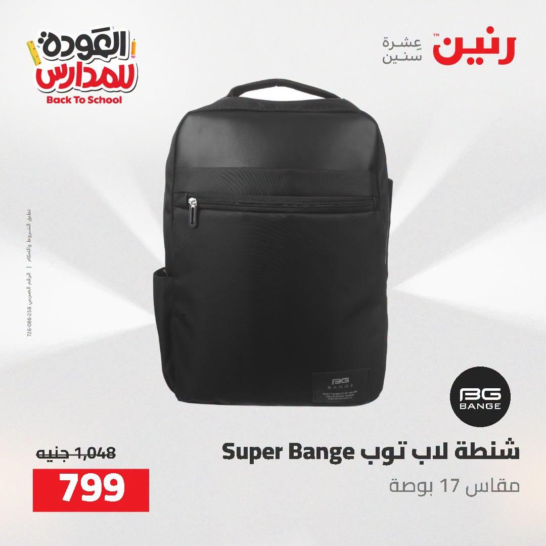 عروض رنين صفحة 20