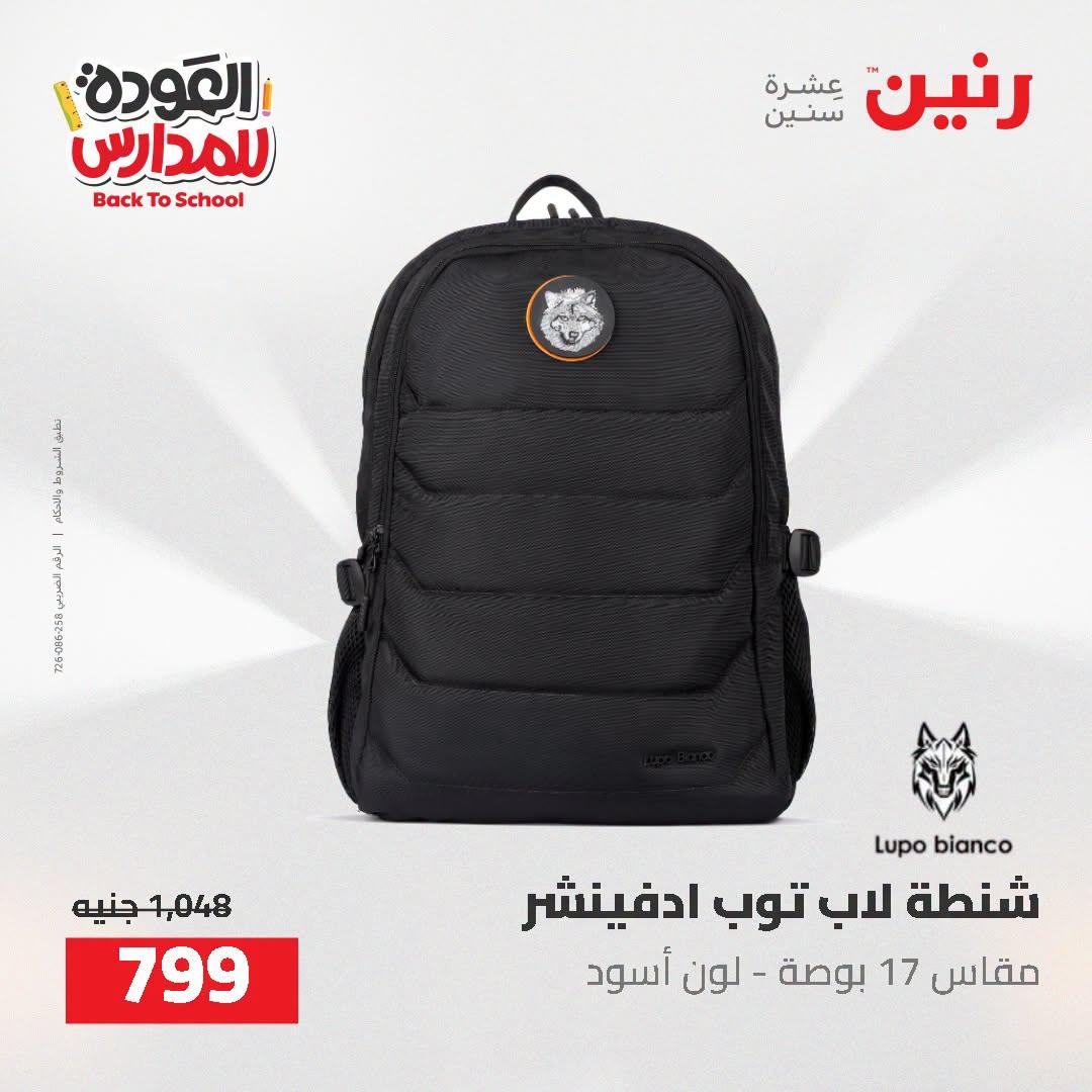 عروض رنين صفحة 21