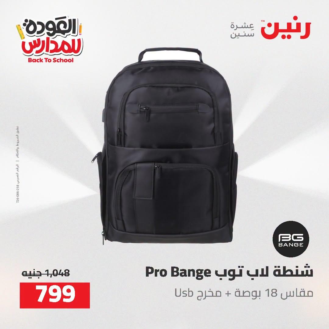 عروض رنين صفحة 22