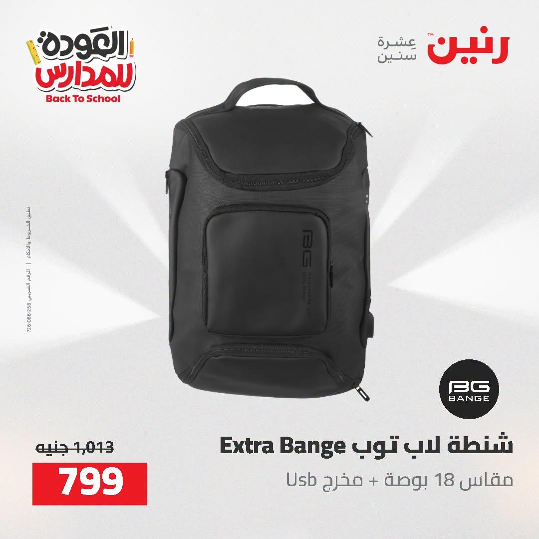 عروض رنين صفحة 23
