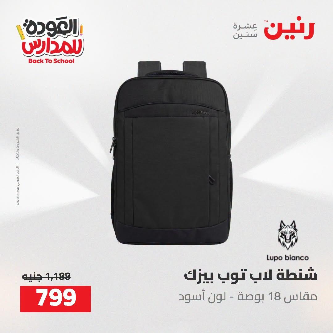 عروض رنين صفحة 24