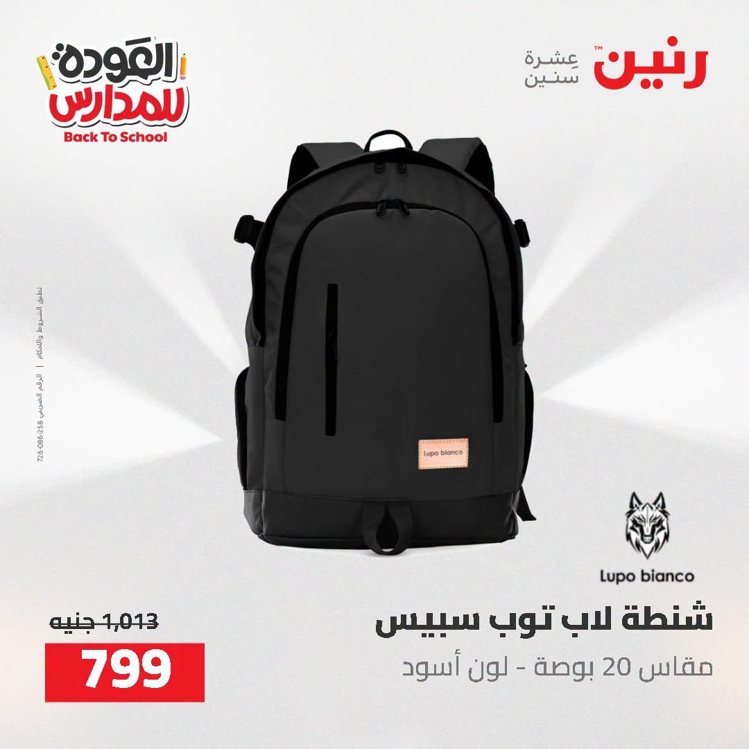 عروض رنين صفحة 25