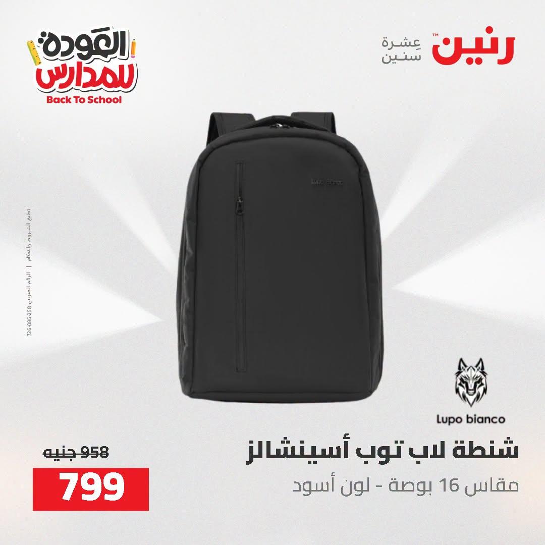عروض رنين صفحة 26