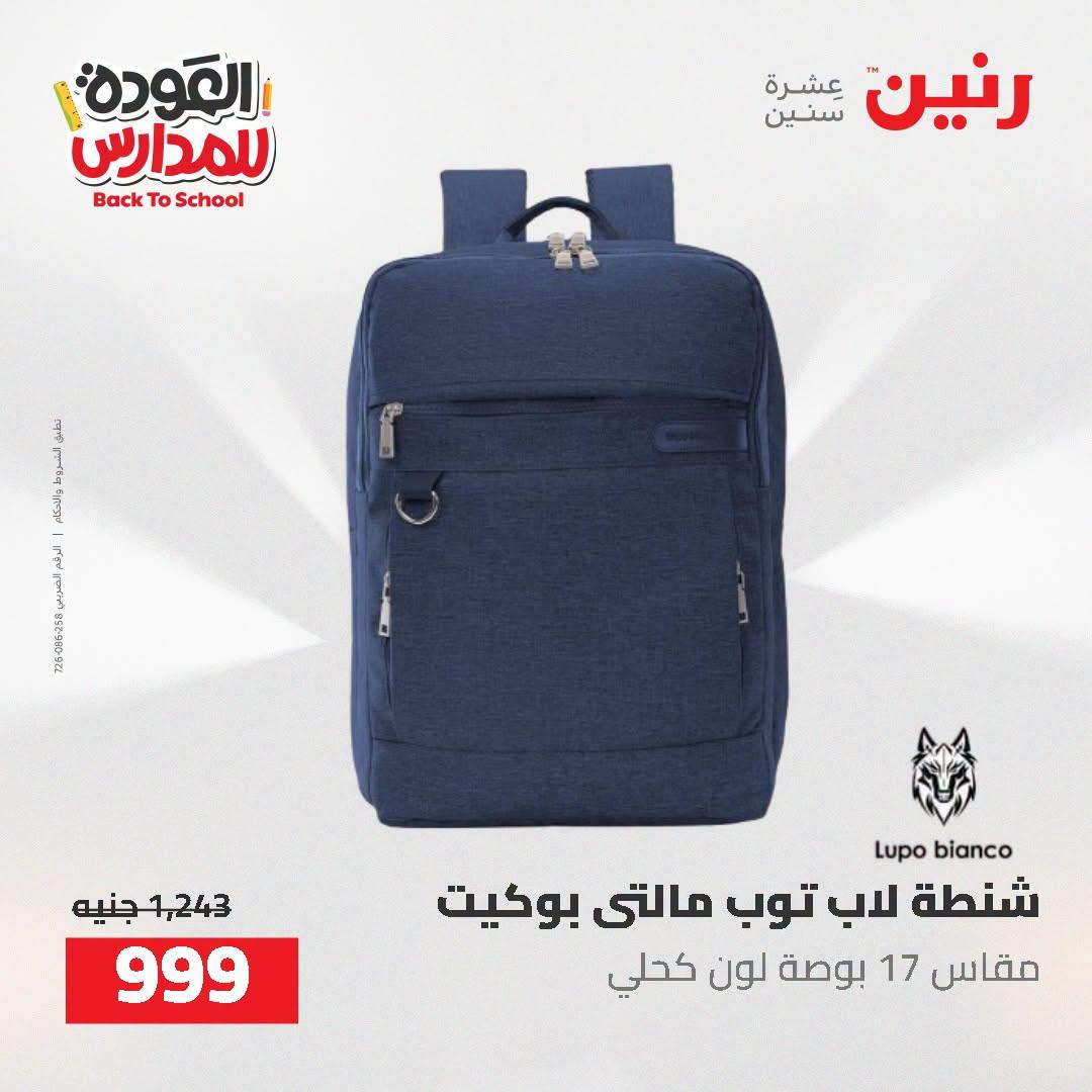 عروض رنين صفحة 27