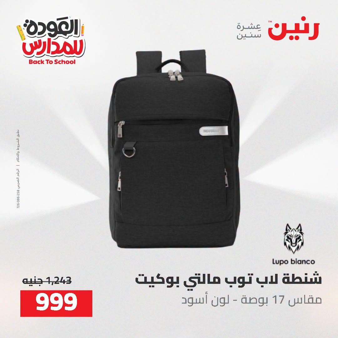 عروض رنين صفحة 28