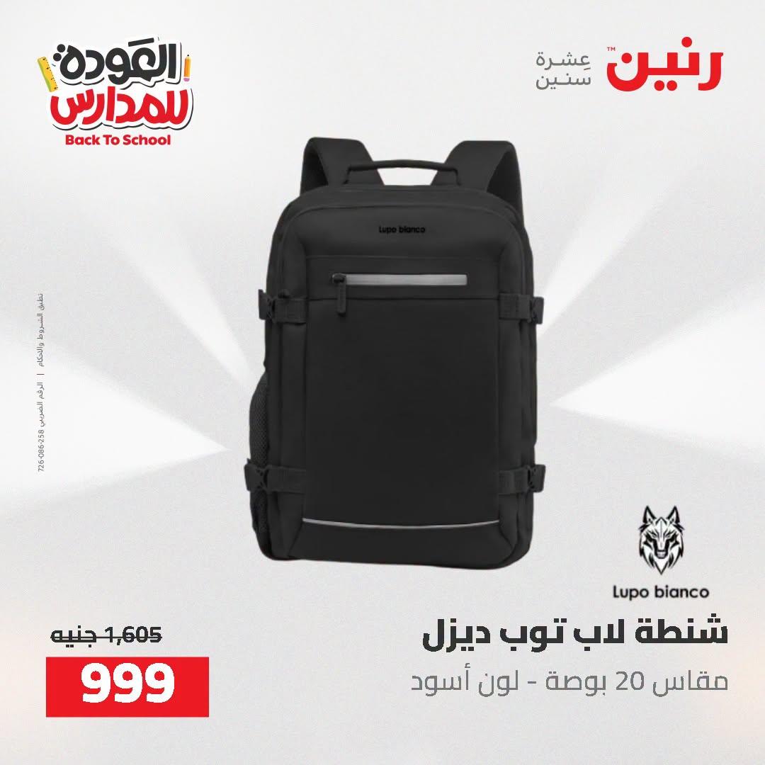 عروض رنين صفحة 29