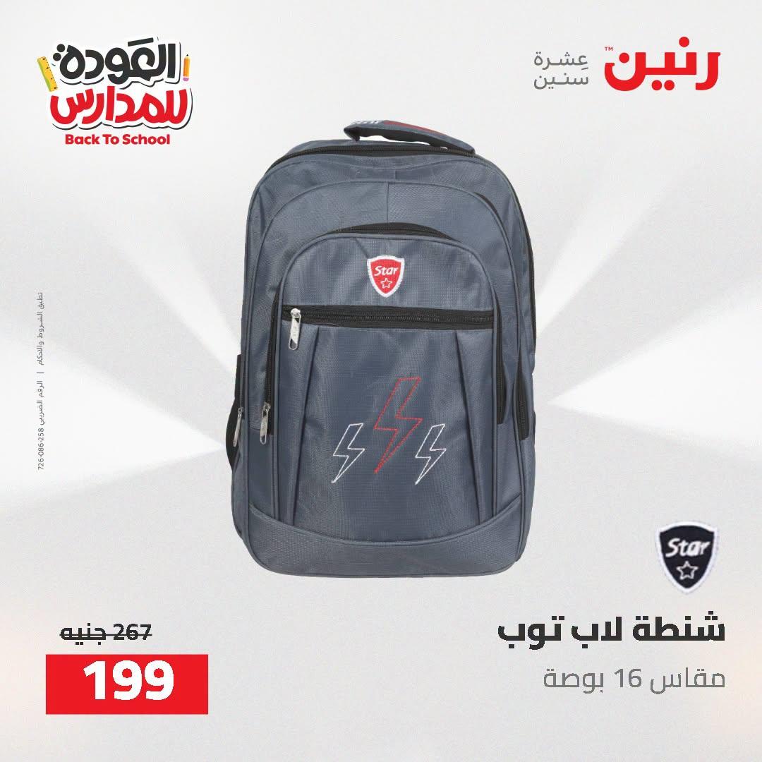 عروض رنين صفحة 3