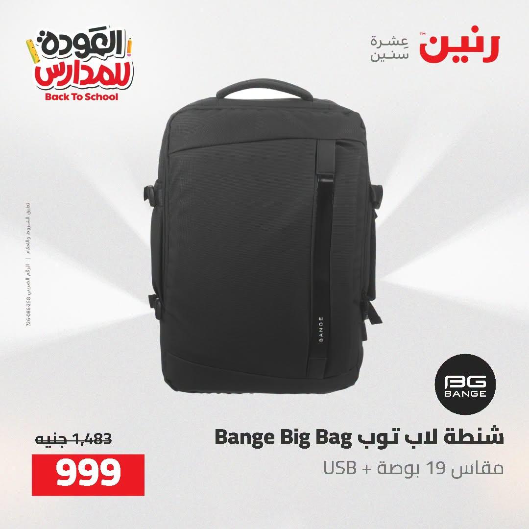 عروض رنين صفحة 30
