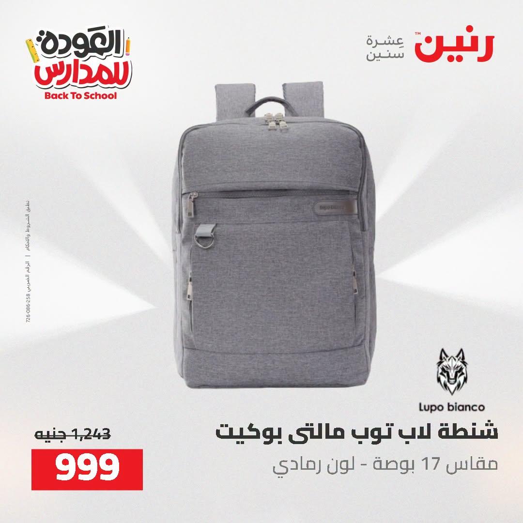 عروض رنين صفحة 31
