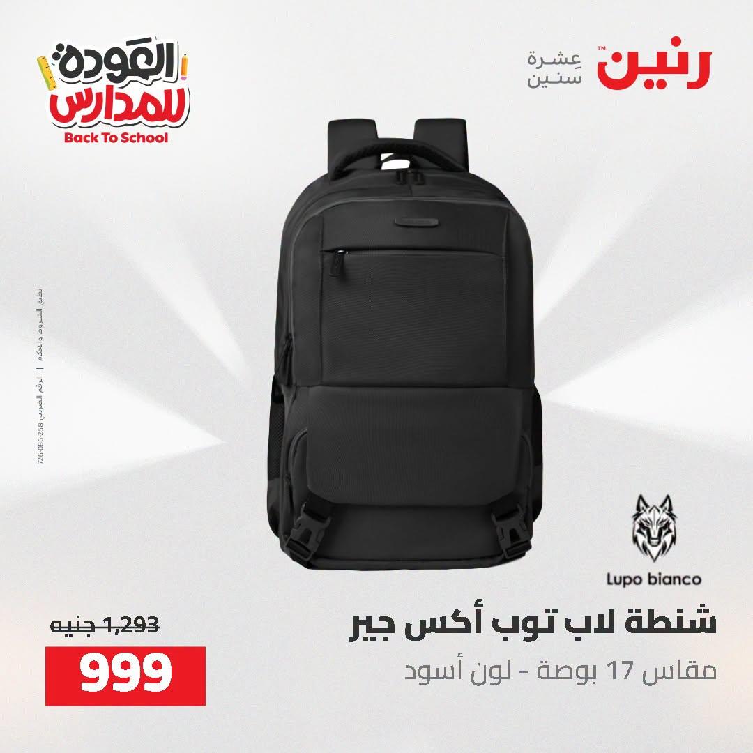 عروض رنين صفحة 32