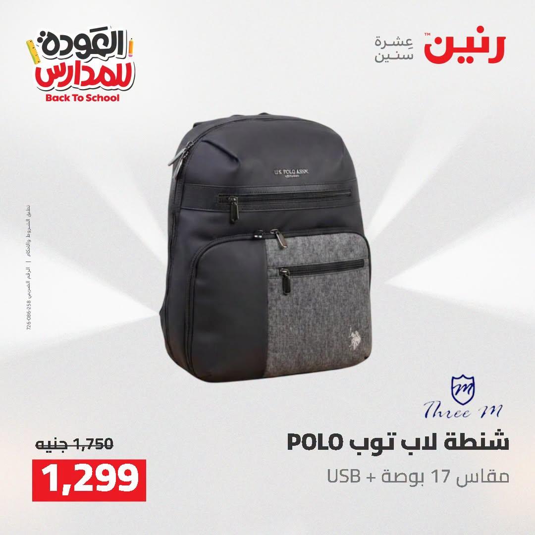 عروض رنين صفحة 33