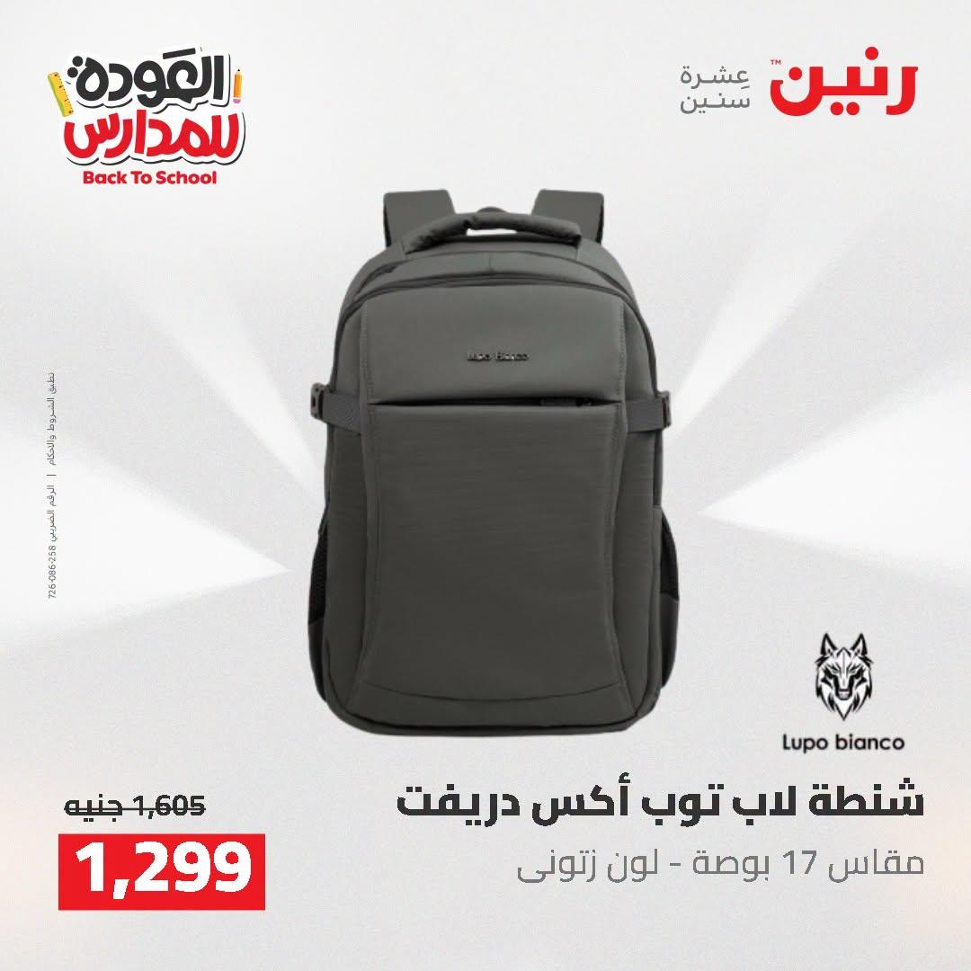 عروض رنين صفحة 34