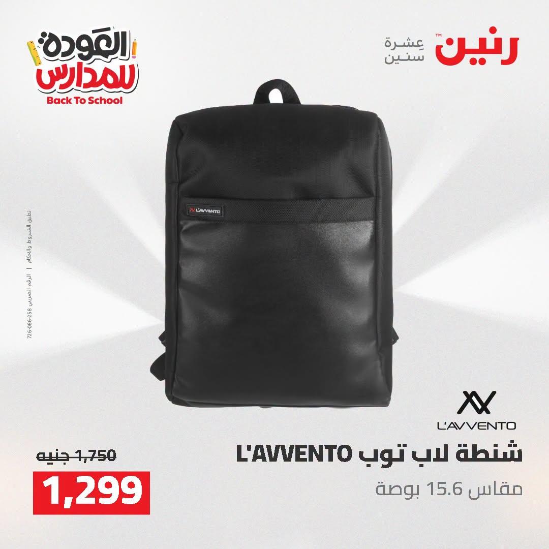عروض رنين صفحة 35