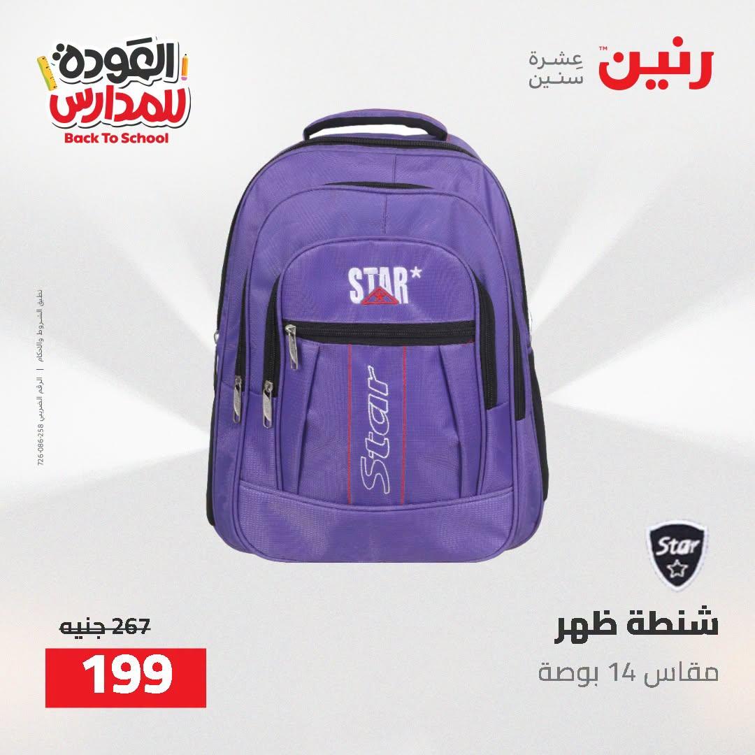 عروض رنين صفحة 36