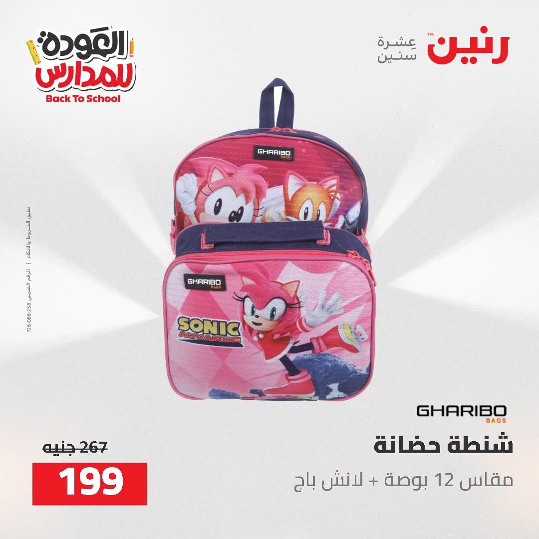 عروض رنين صفحة 37