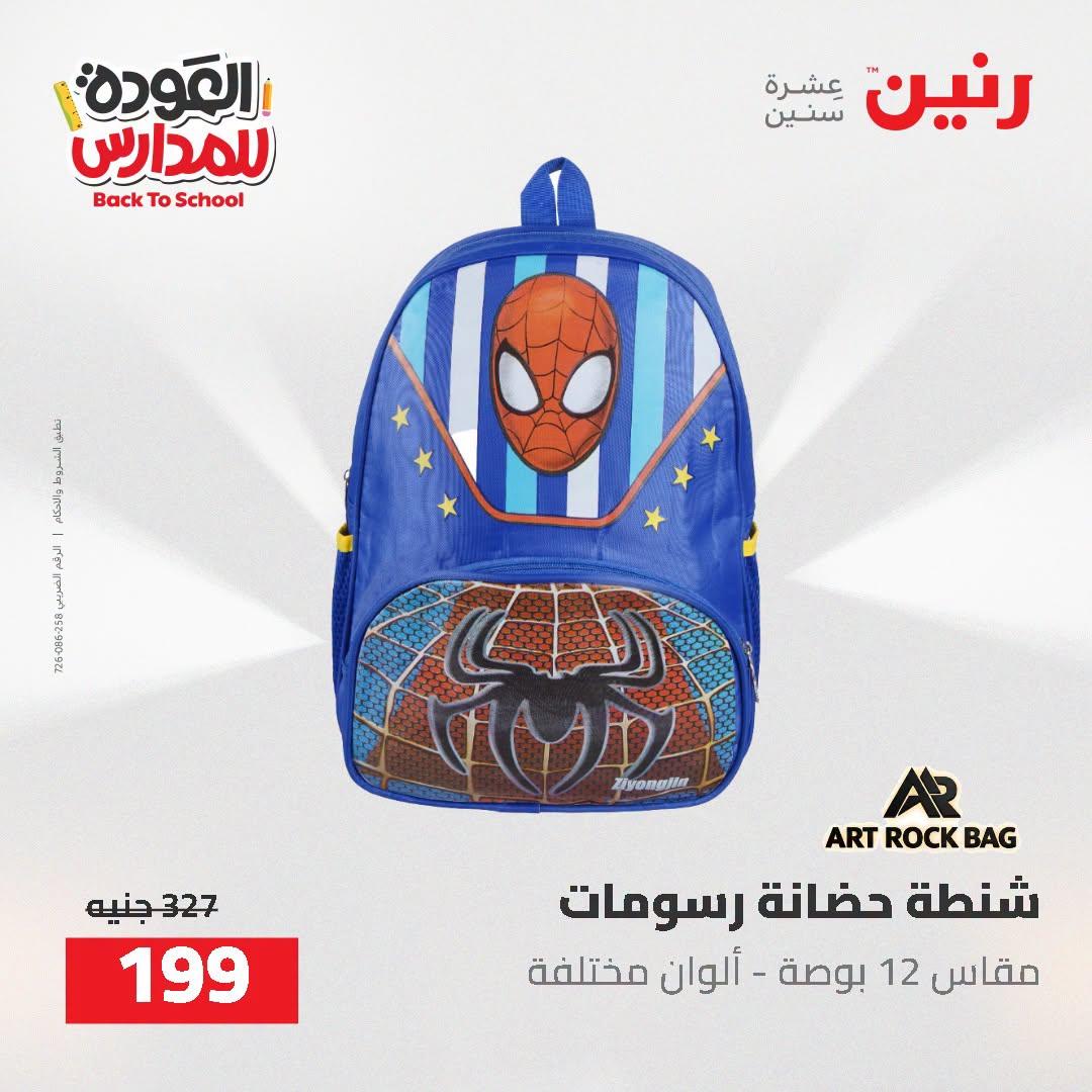 عروض رنين صفحة 39
