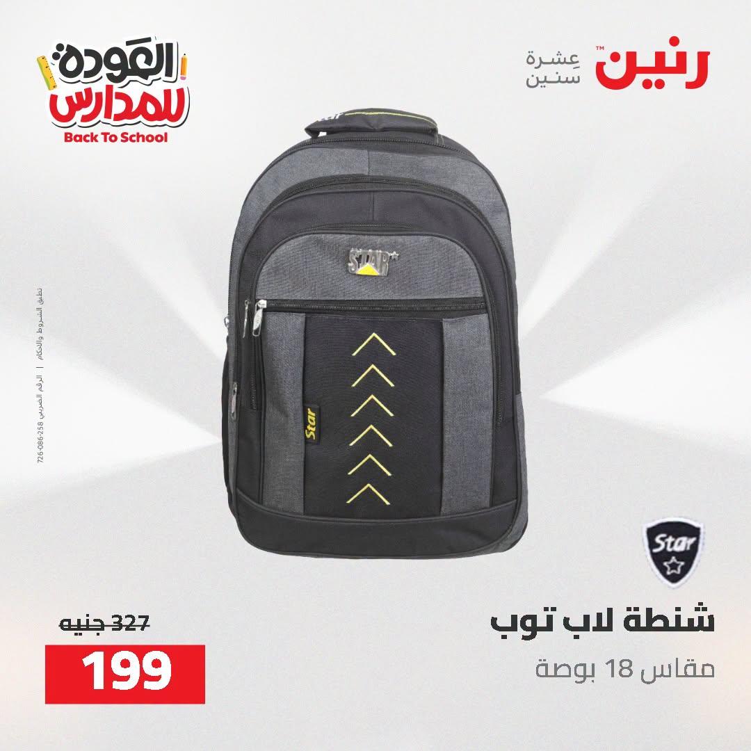 عروض رنين صفحة 4