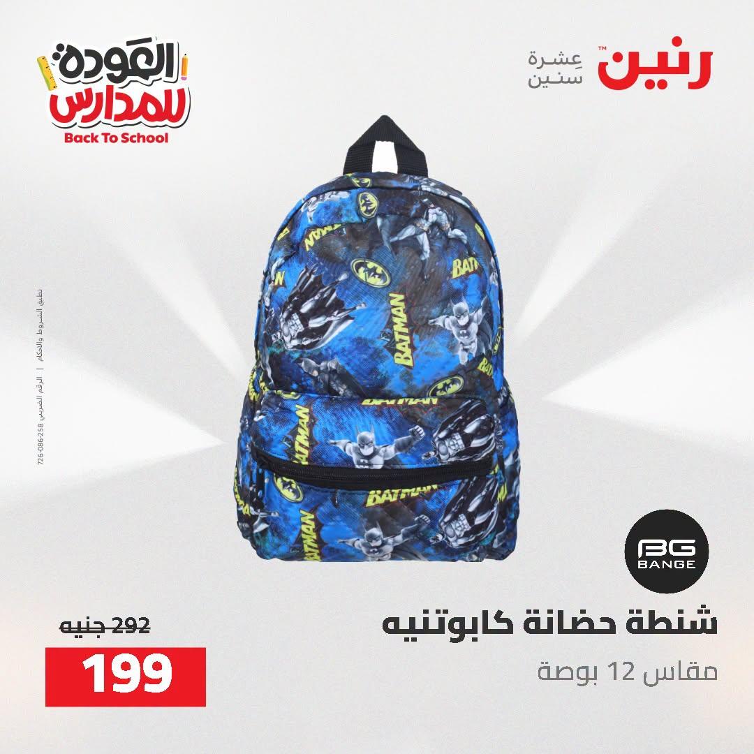 عروض رنين صفحة 40