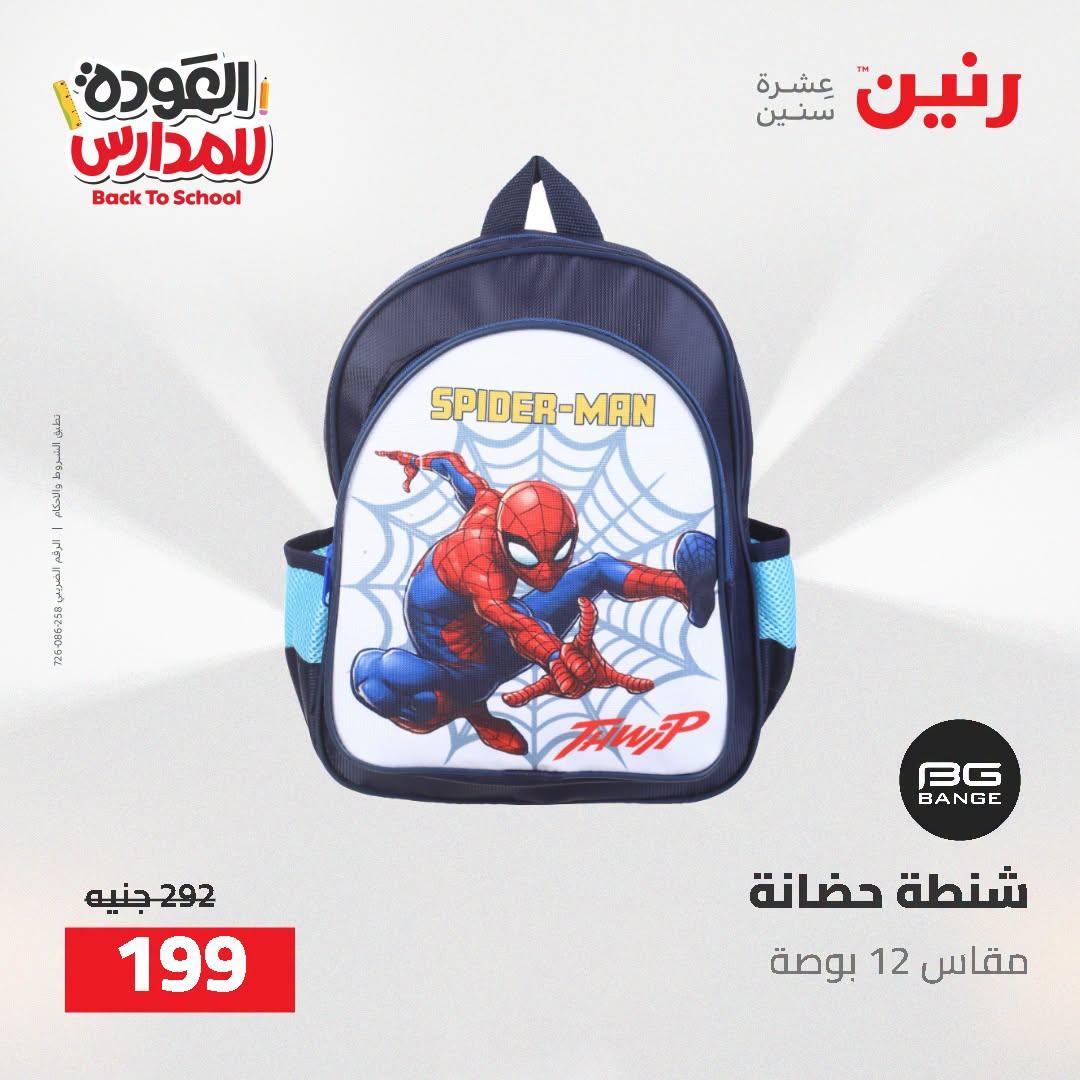عروض رنين صفحة 41