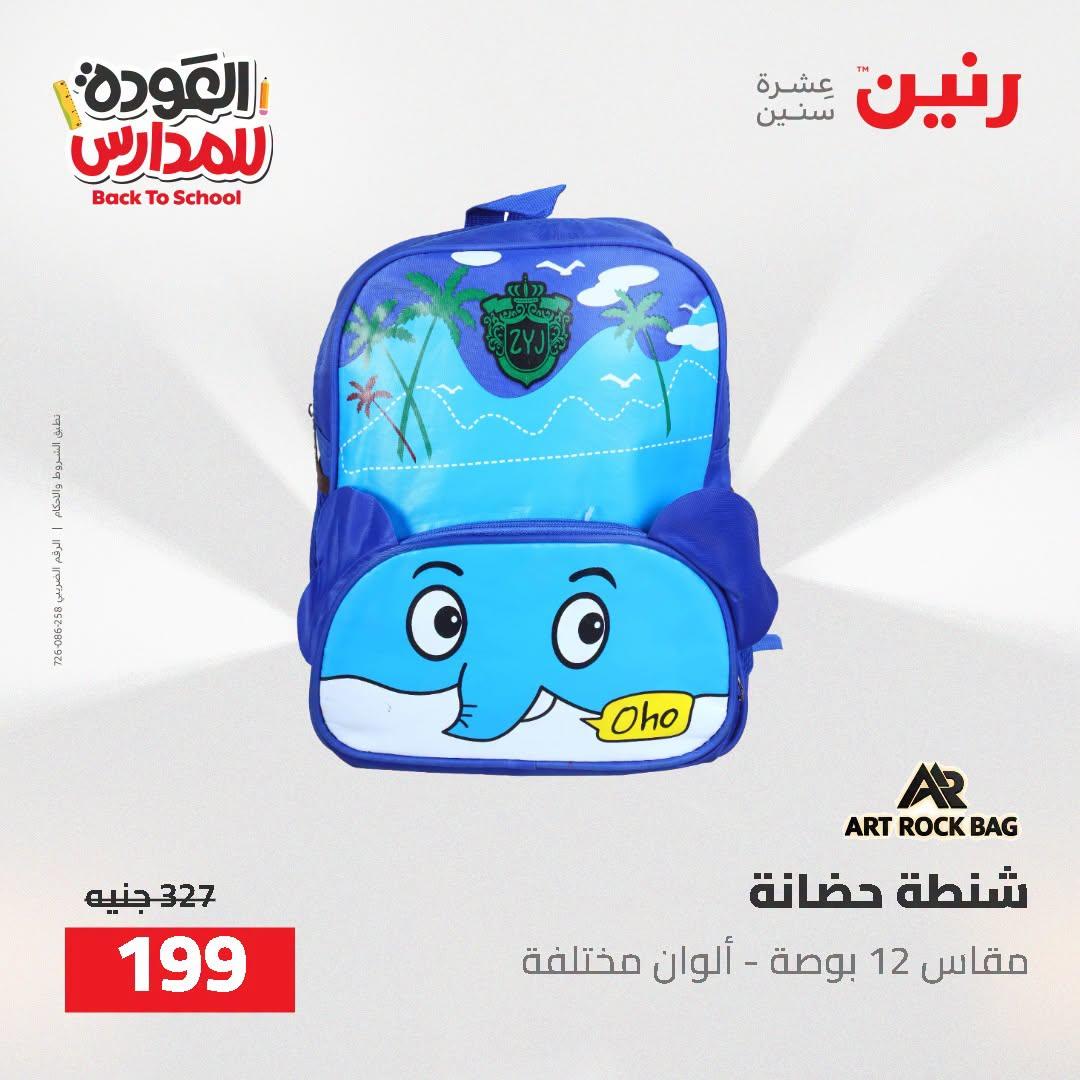 عروض رنين صفحة 42