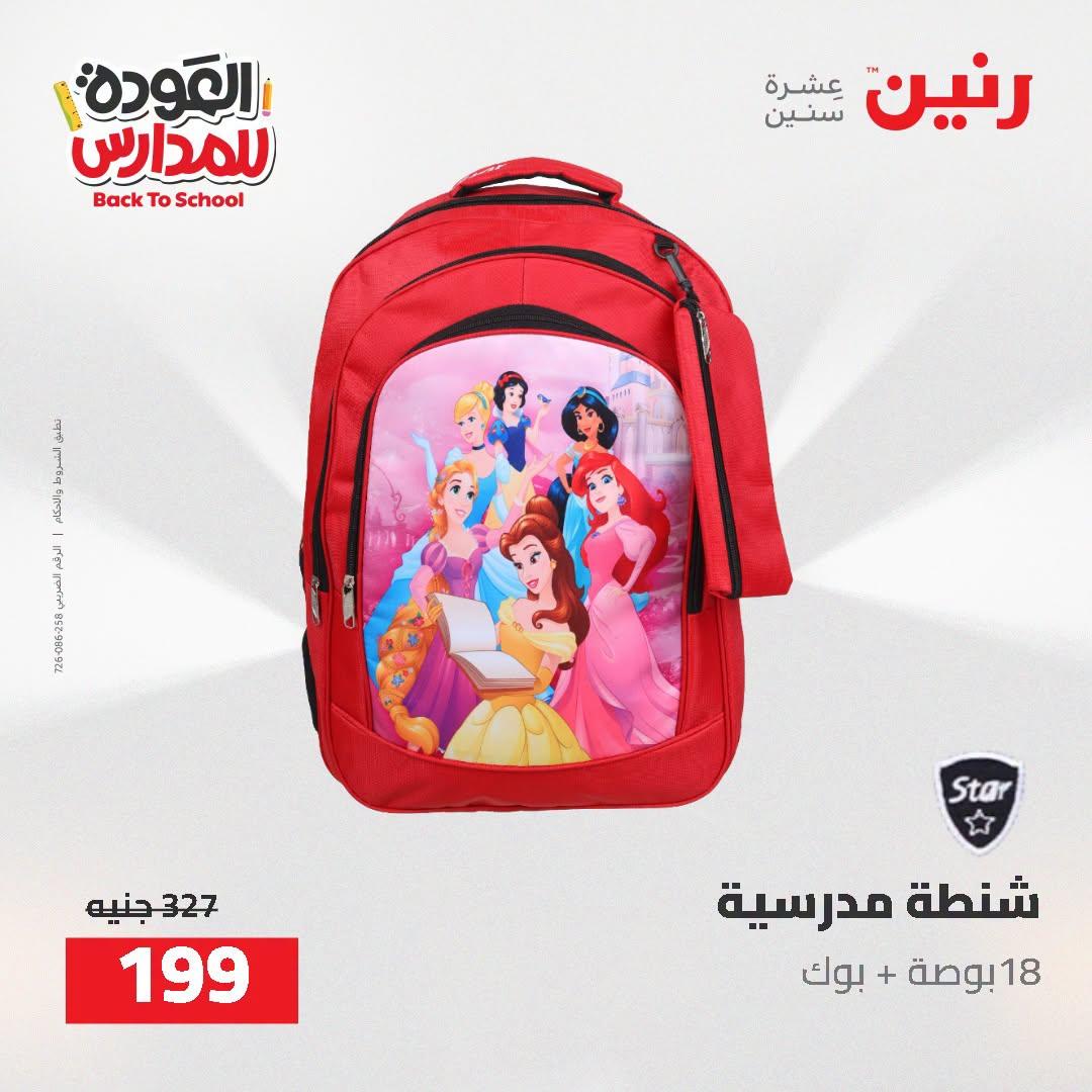 عروض رنين صفحة 43