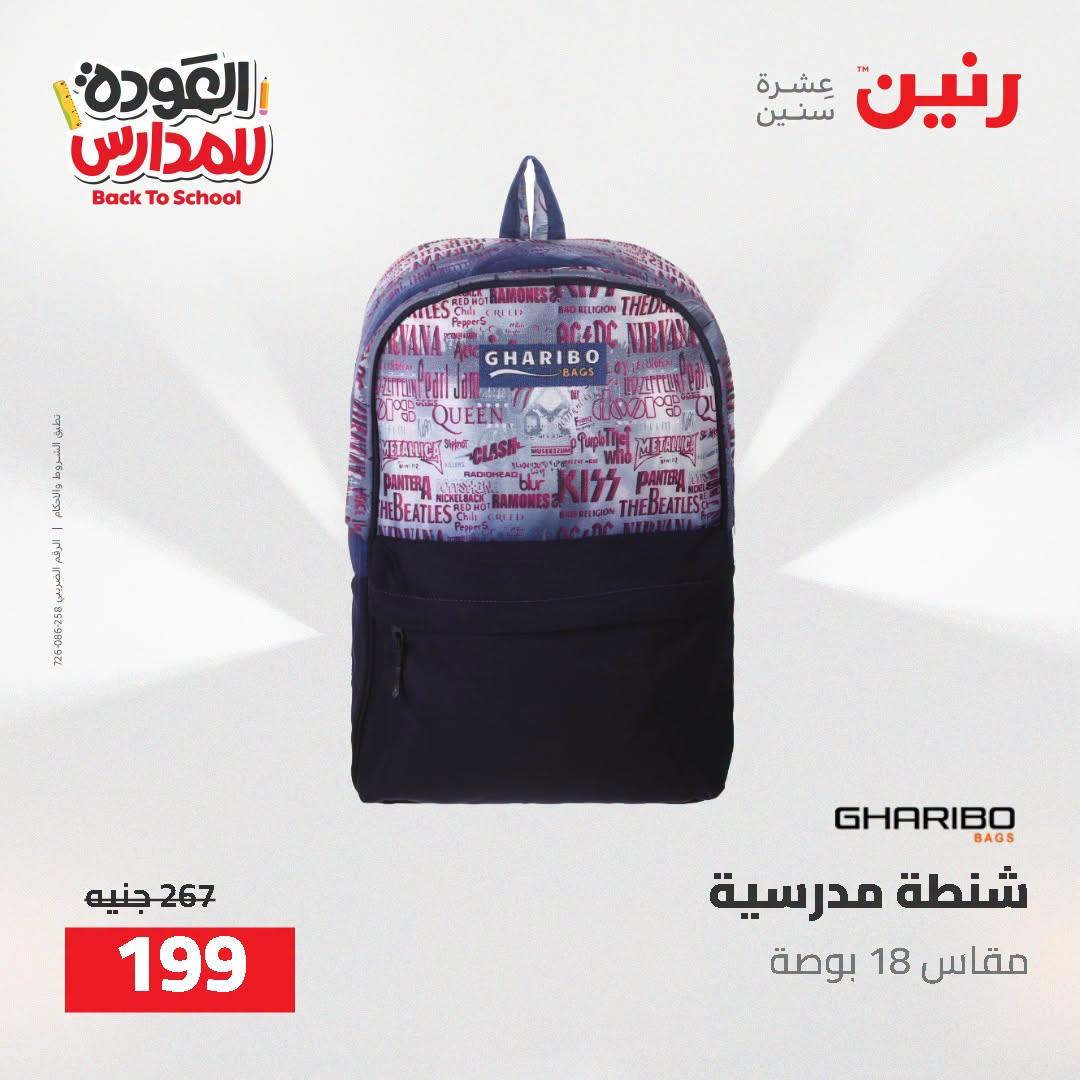 عروض رنين صفحة 44