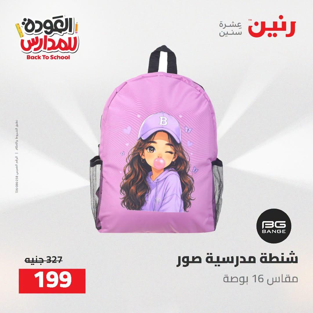 عروض رنين صفحة 45