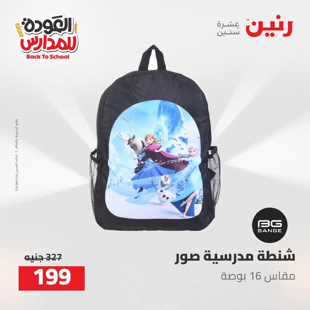 عروض رنين صفحة 46