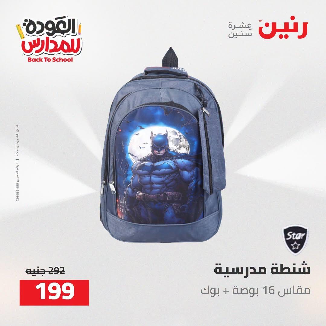 عروض رنين صفحة 47