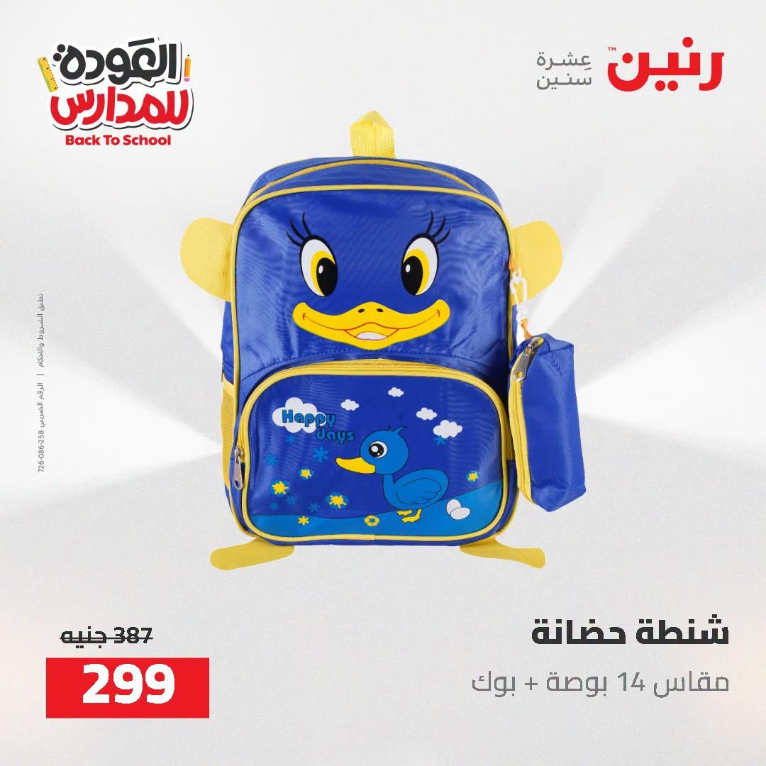 عروض رنين صفحة 48