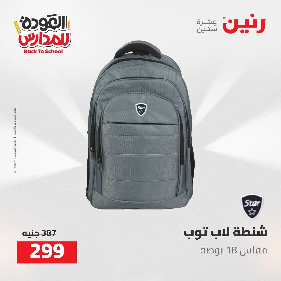 عروض رنين صفحة 5