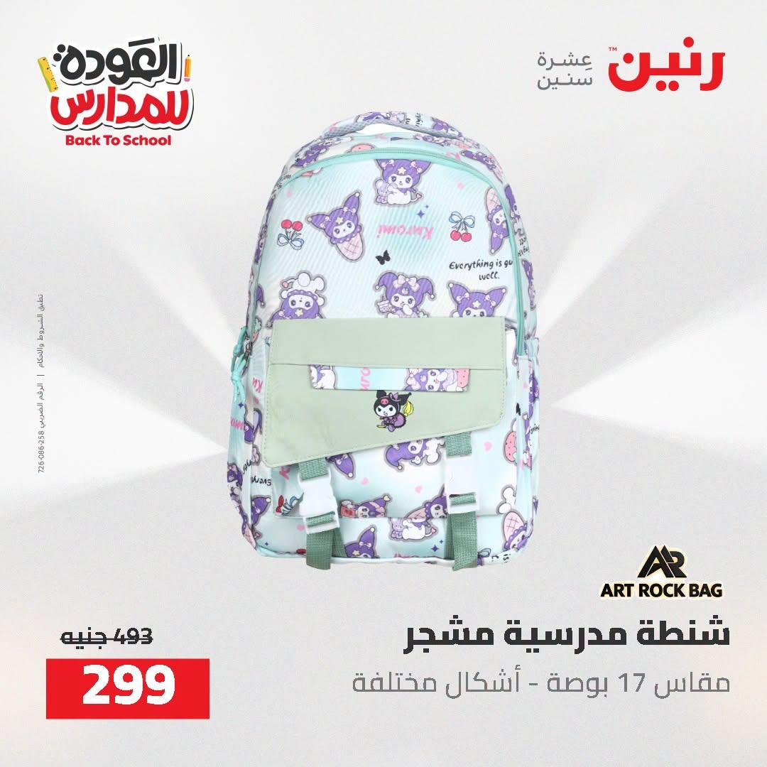 عروض رنين صفحة 50