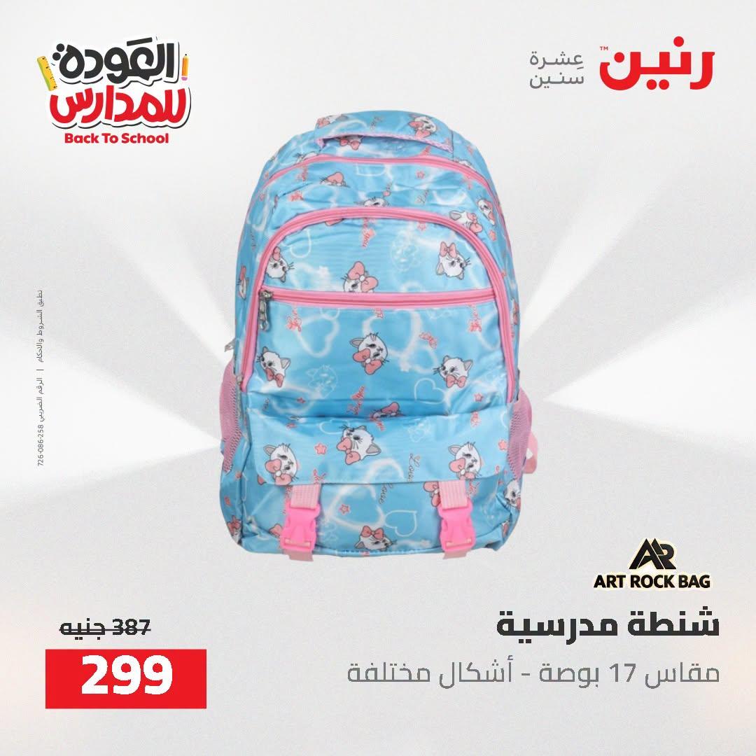 عروض رنين صفحة 51