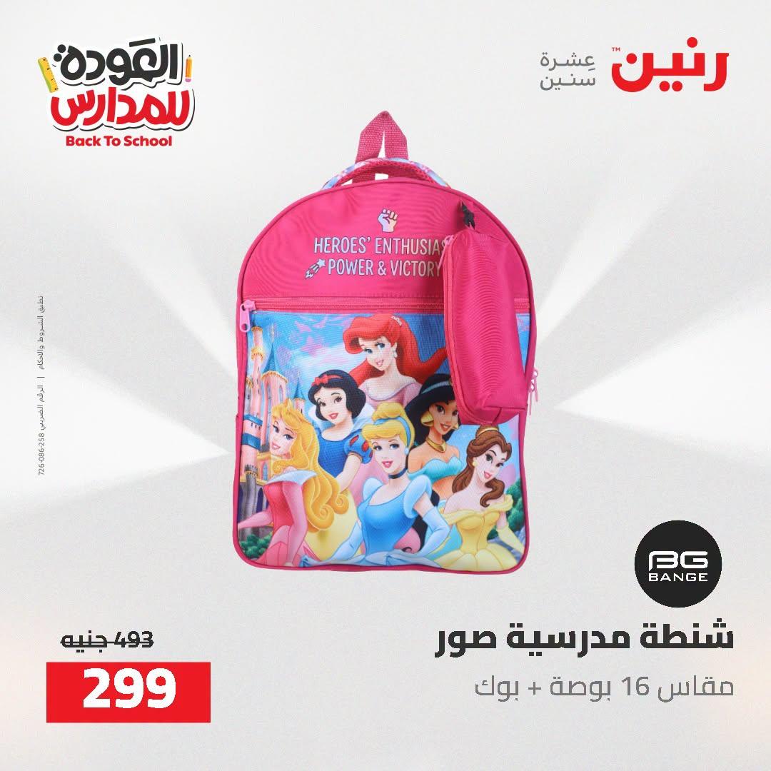 عروض رنين صفحة 52