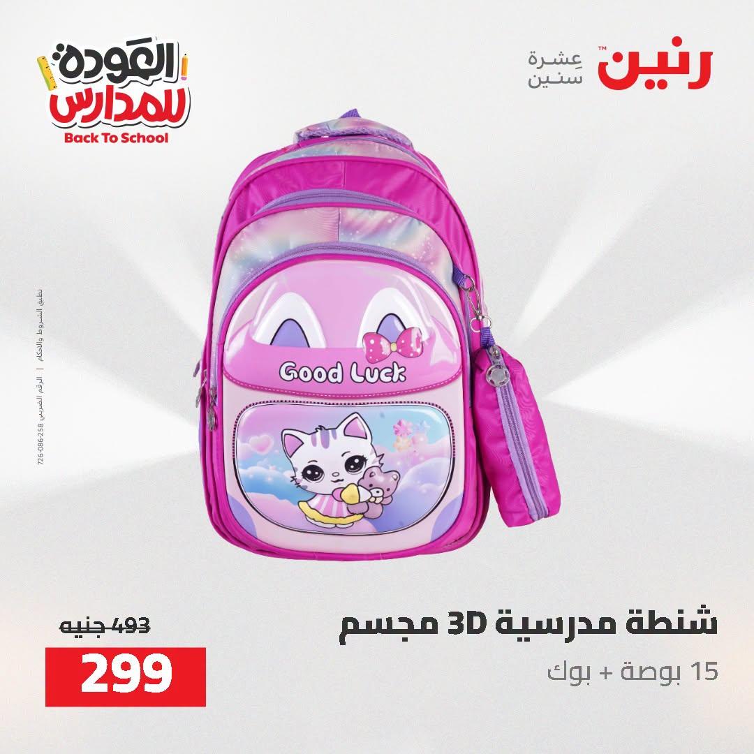 عروض رنين صفحة 53