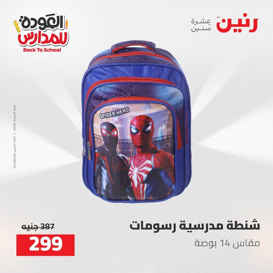 عروض رنين صفحة 54