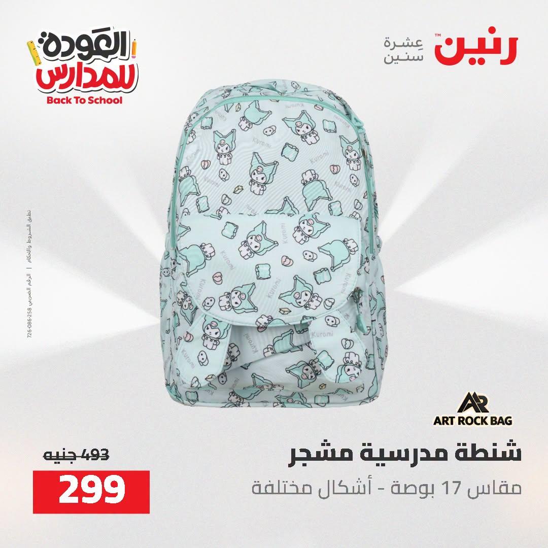 عروض رنين صفحة 55