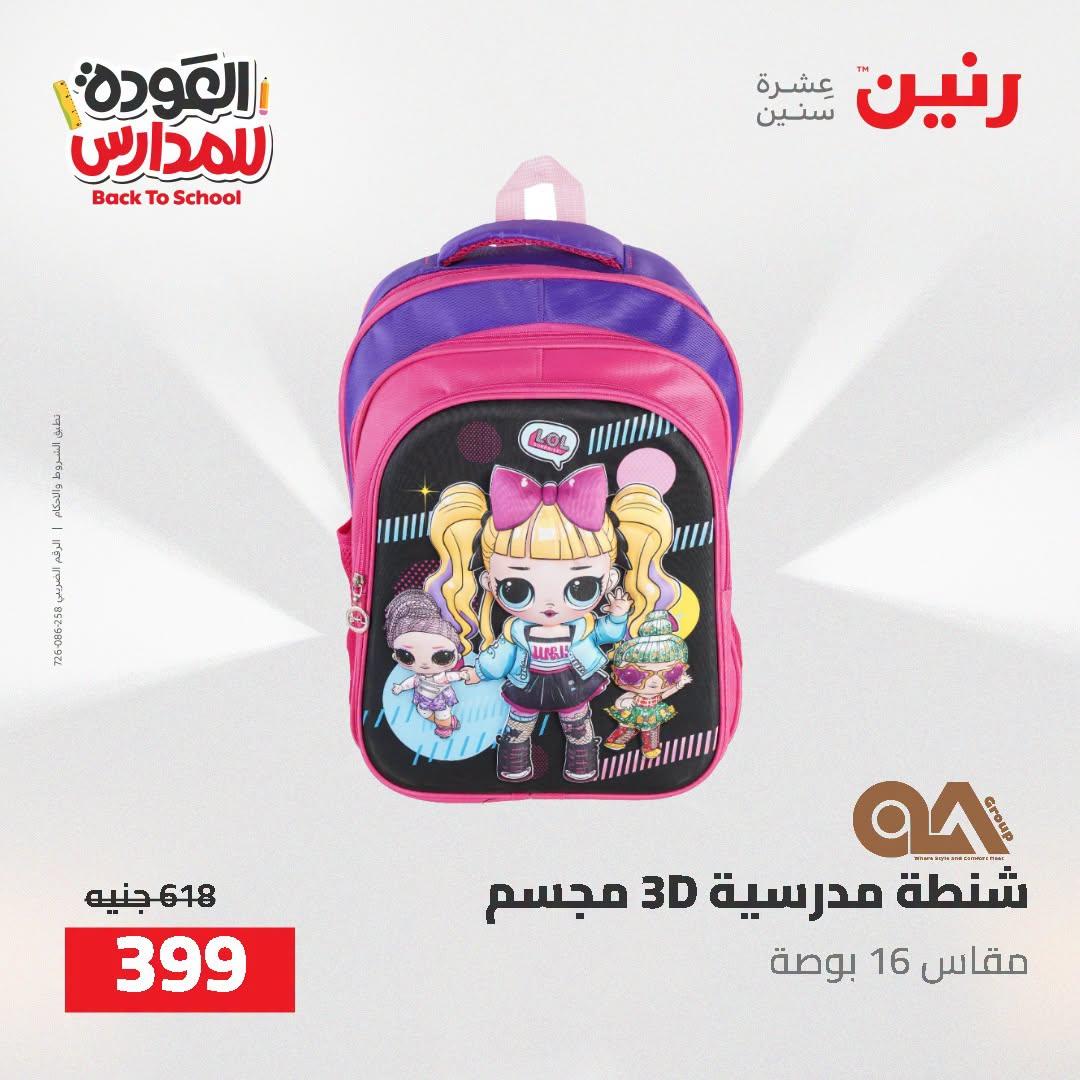 عروض رنين صفحة 56