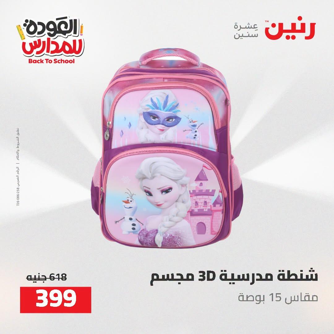 عروض رنين صفحة 58