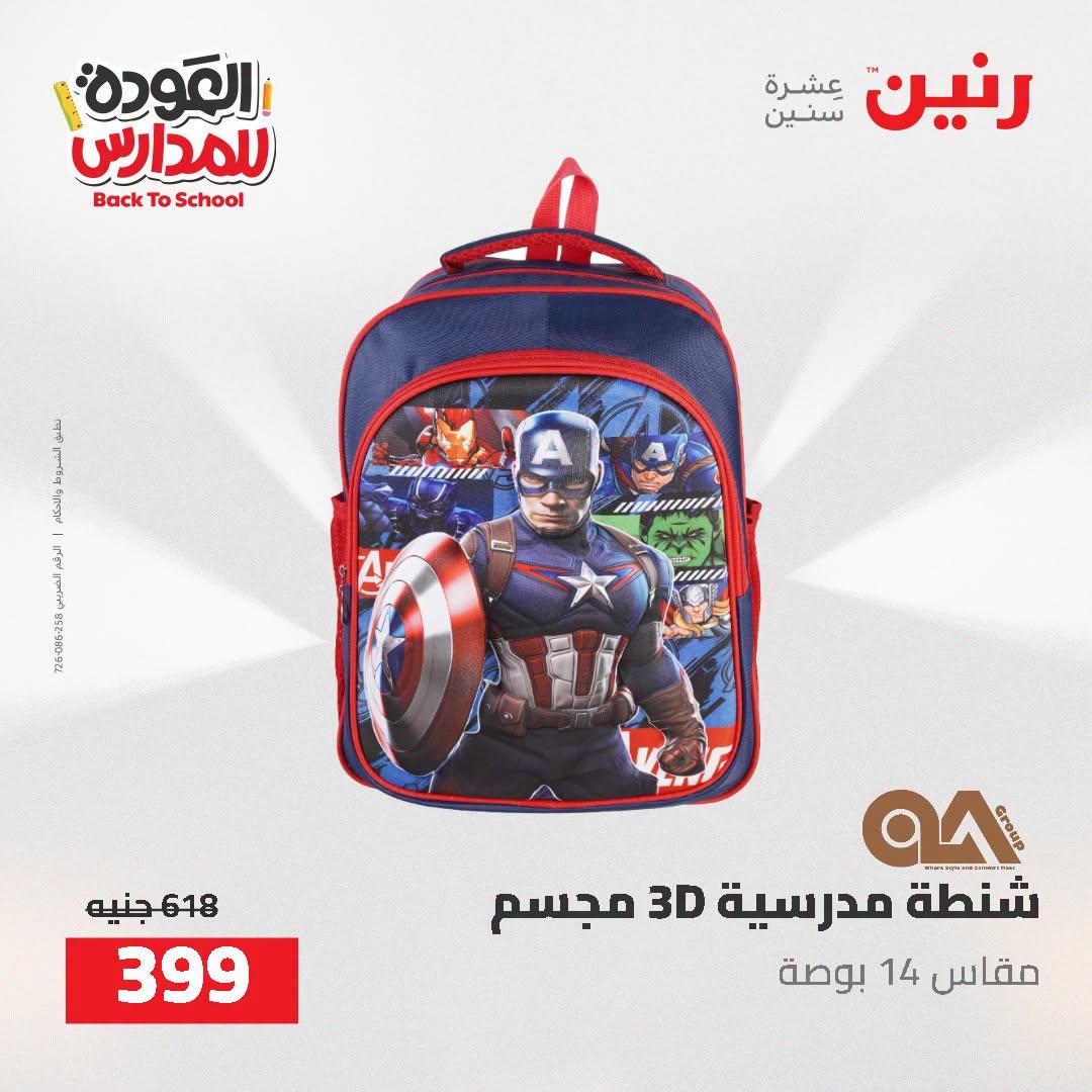 عروض رنين صفحة 59
